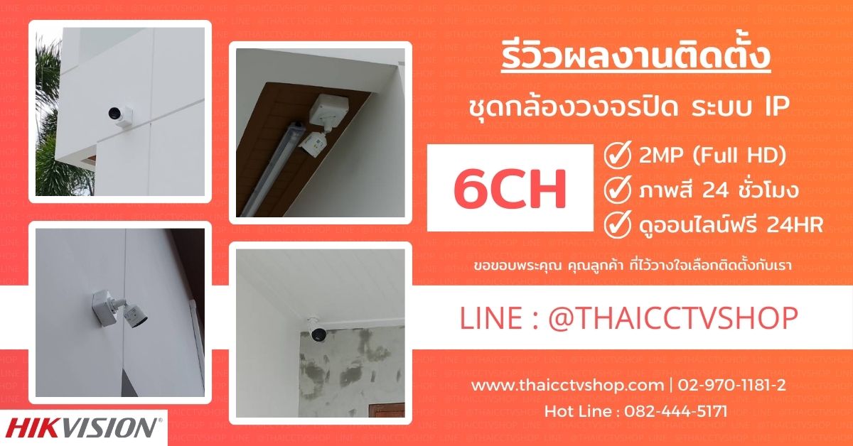 Review Cover 6509156 ติดกล้องวงจรปิด ภาษีเจริญ