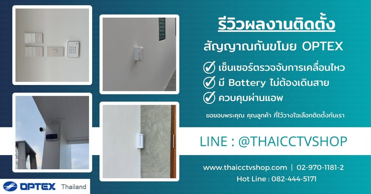 Review Cover 6509157 สัญญาณกันขโมย ภาษีเจริญ