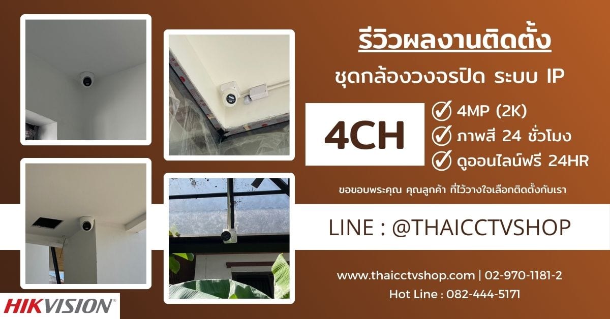 Review Cover 6602167 กล้องวงจรปิด สมุทรปราการ