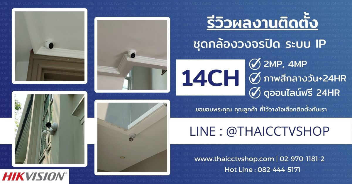 Review Cover 6603019 กล้องวงจรปิด บางแค