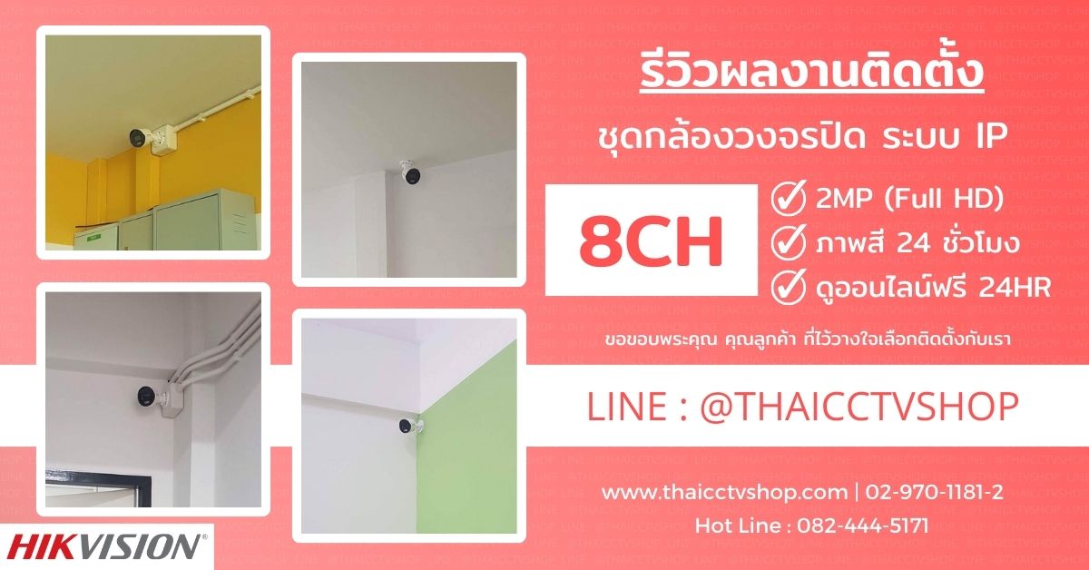 Review Cover 6603127 กล้องวงจรปิด ดอนเมือง