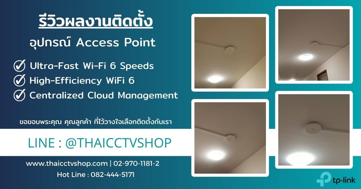 Review Cover 6603181 Access Point ลำลูกกา