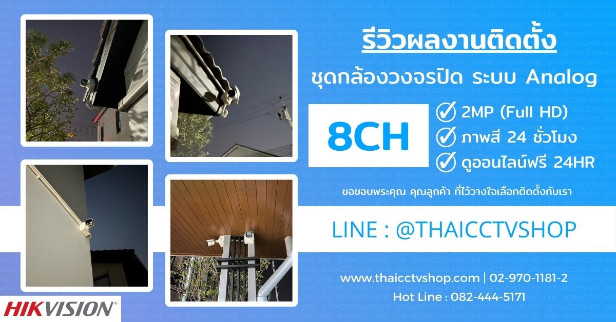 Review Cover 6603182 กล้องวงจรปิด ปทุมธานี