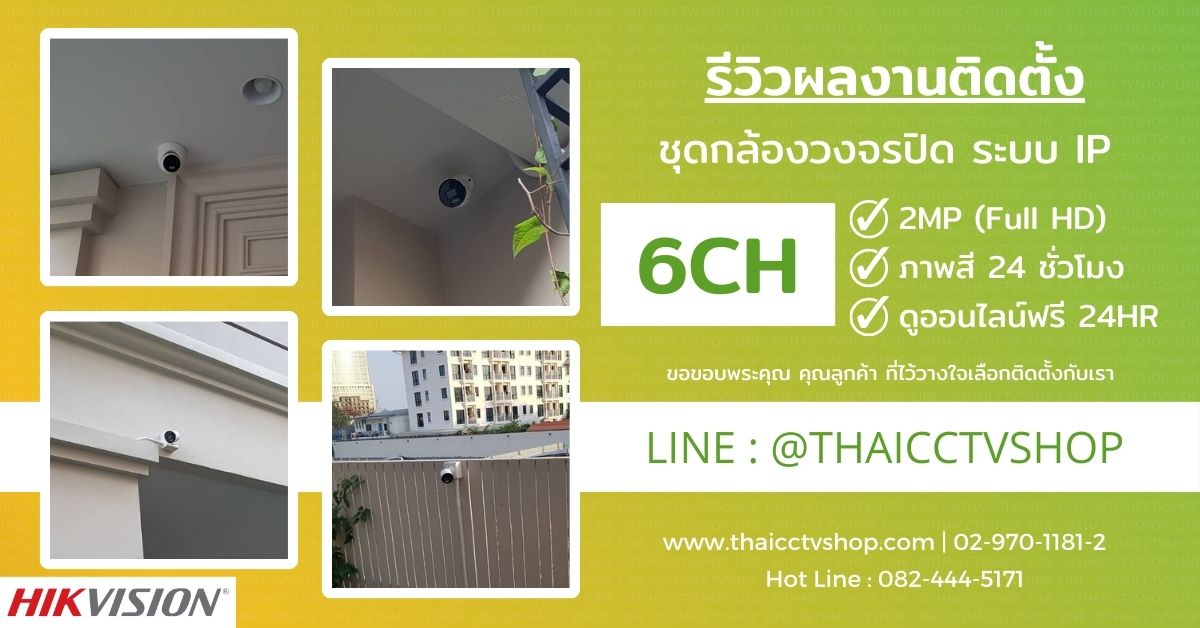 Review Cover 6603194 กล้องวงจรปิด ยานนาวา