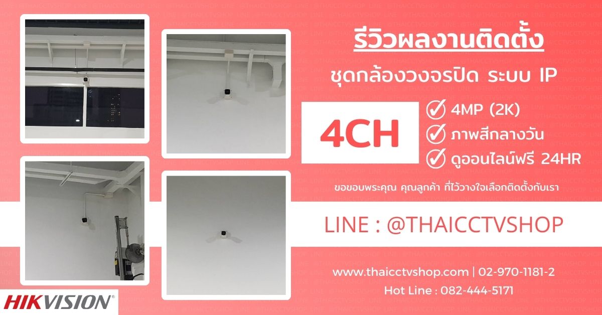 Review Cover 6603199 กล้องวงจรปิด วิภาวดี