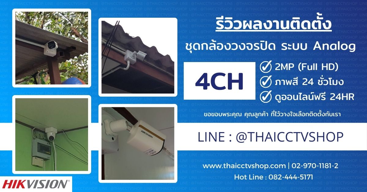 Review Cover 6603237 กล้องวงจรปิด บางเขน