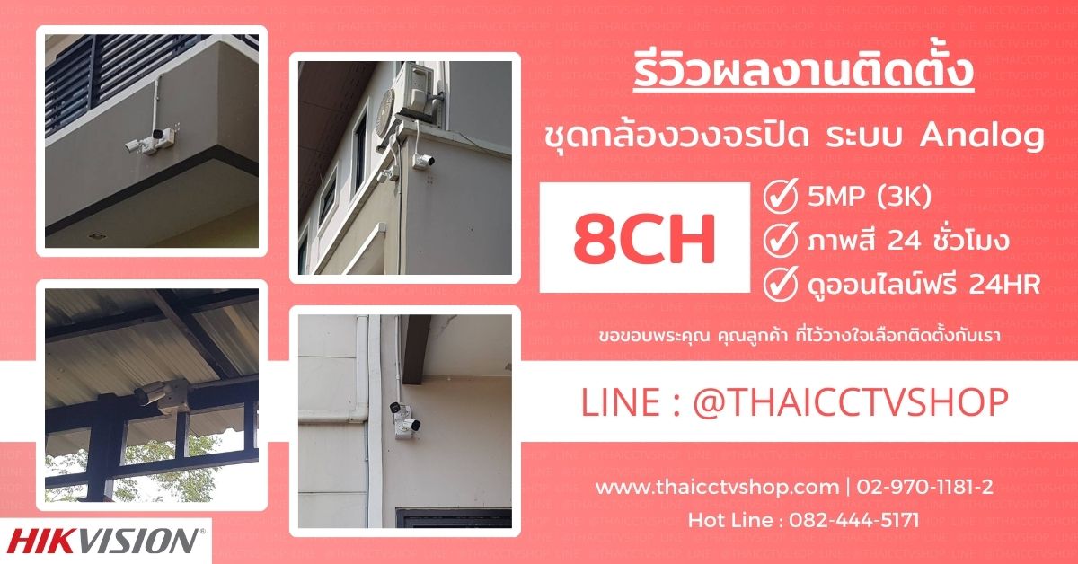 Review Cover 6604086 กล้องวงจรปิด คลองสามวา