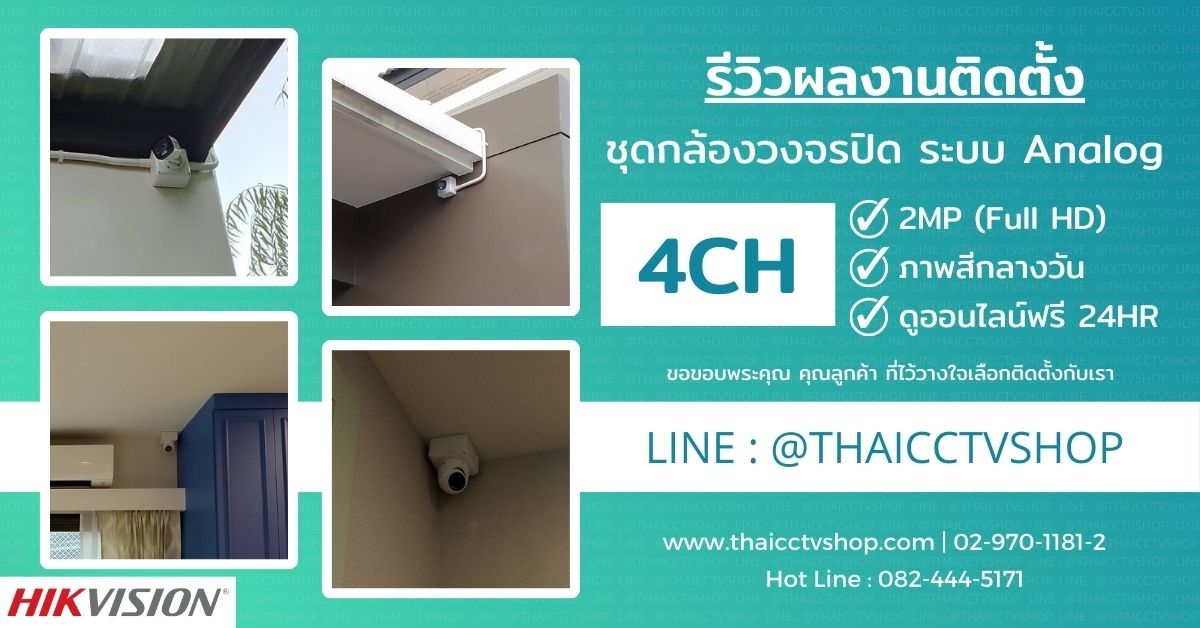 Review Cover 6604129 กล้องวงจรปิด บางนา