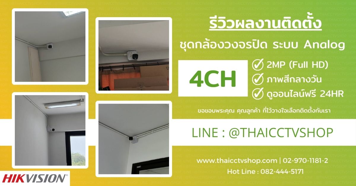 Review Cover 6604151 กล้องวงจรปิด อุดมสุข