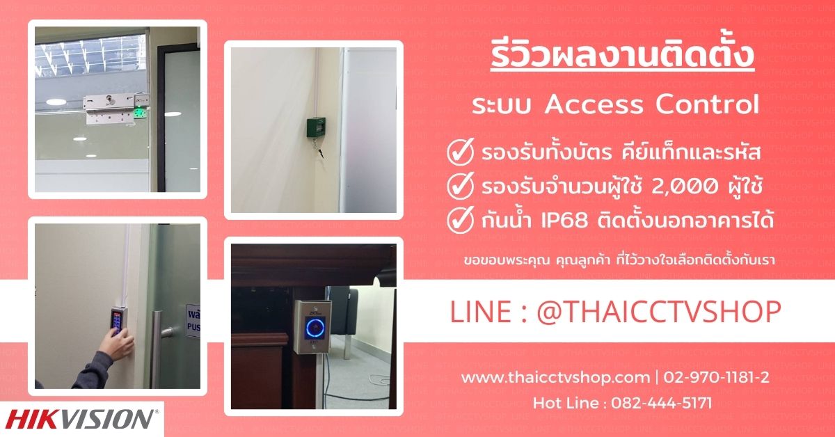 Review Cover 6604165 ระบบประตู ถ.สุรวงศ์