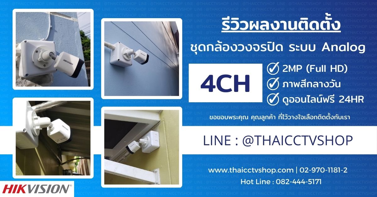 Review Cover 6607089 กล้องวงจรปิดอารีย์