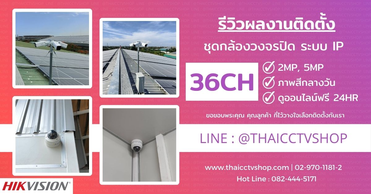 Review Cover 6605003 กล้องวงจรปิด กระทุ่มแบน