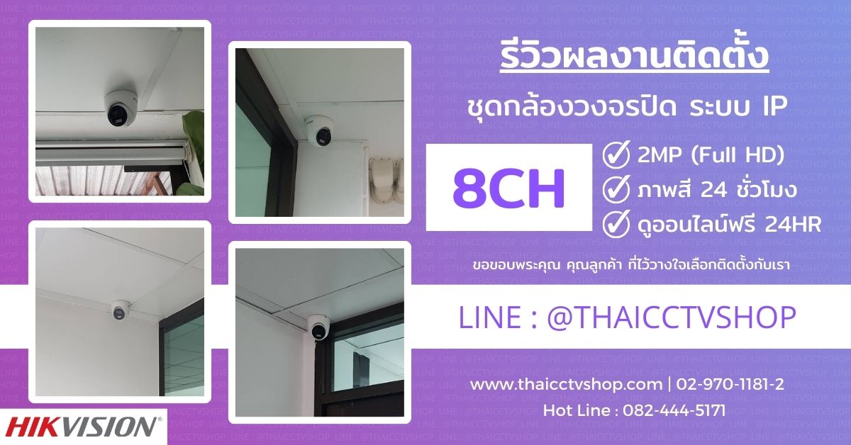 Review Cover 6605091 กล้องวงจรปิด พระโขนง