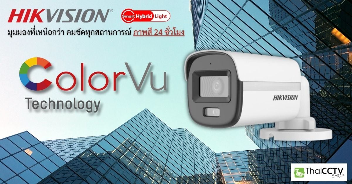 ColorVu Smart Hybrid Light 2024