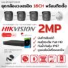 Set 2MP Smart Hybrid Light 16CH Install - Bullet 560px