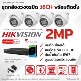 Set 2MP Smart Hybrid Light 16CH Install - Dome 560px