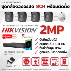 Set 2MP Smart Hybrid Light 8CH Install - Bullet 560px