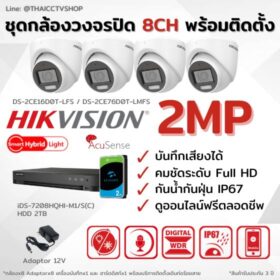 Set 2MP Smart Hybrid Light 8CH Install - Dome 560px