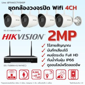 ชุด 2MP IP Wifi Kit DIY - Bullet