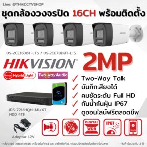 ชุด 2MP Smart Hybrid Light Two-way Talk 16CH install - Bullet