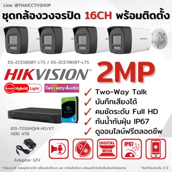 ชุด 2MP Smart Hybrid Light Two-way Talk 16CH install - Bullet