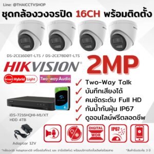 ชุด 2MP Smart Hybrid Light Two-way Talk 16CH install - Dome