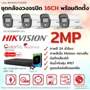 Set 2MP ColorVu Smart Hybrid Light 16CH Install - Bullet 560px