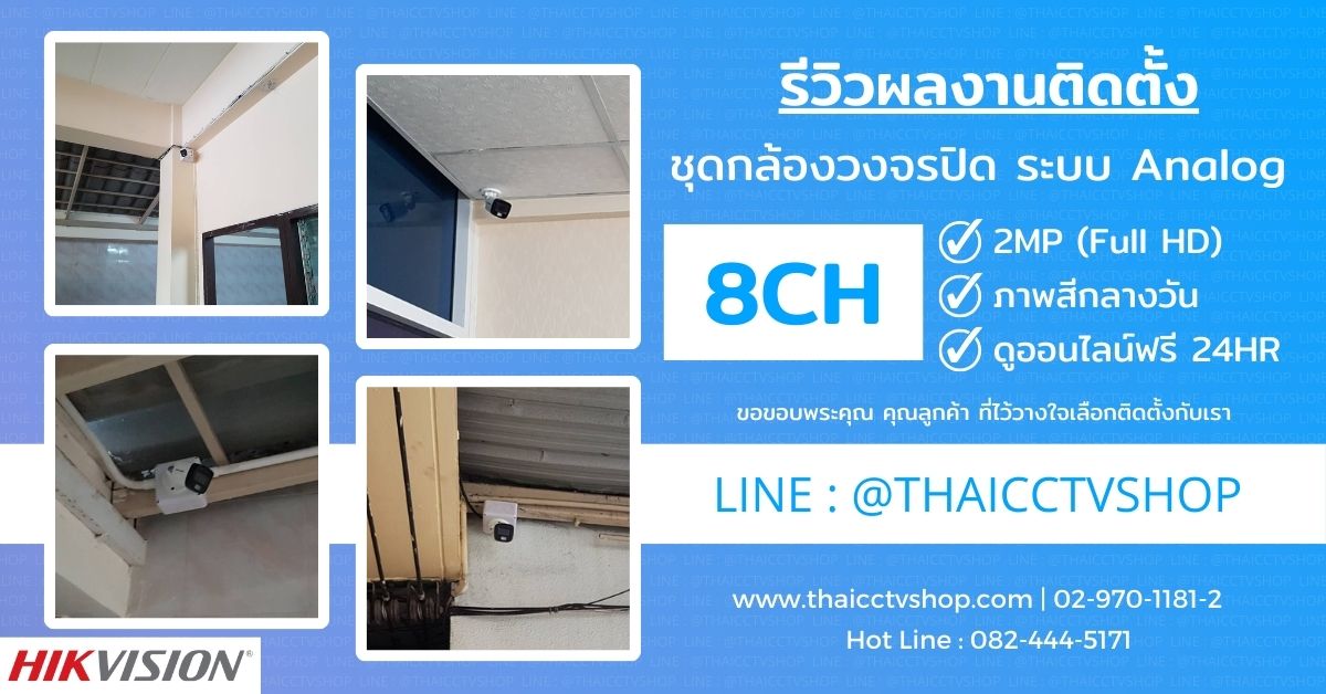 Review Cover 6605130 กล้องวงจรปิด ถนนโพธิ์แก้ว