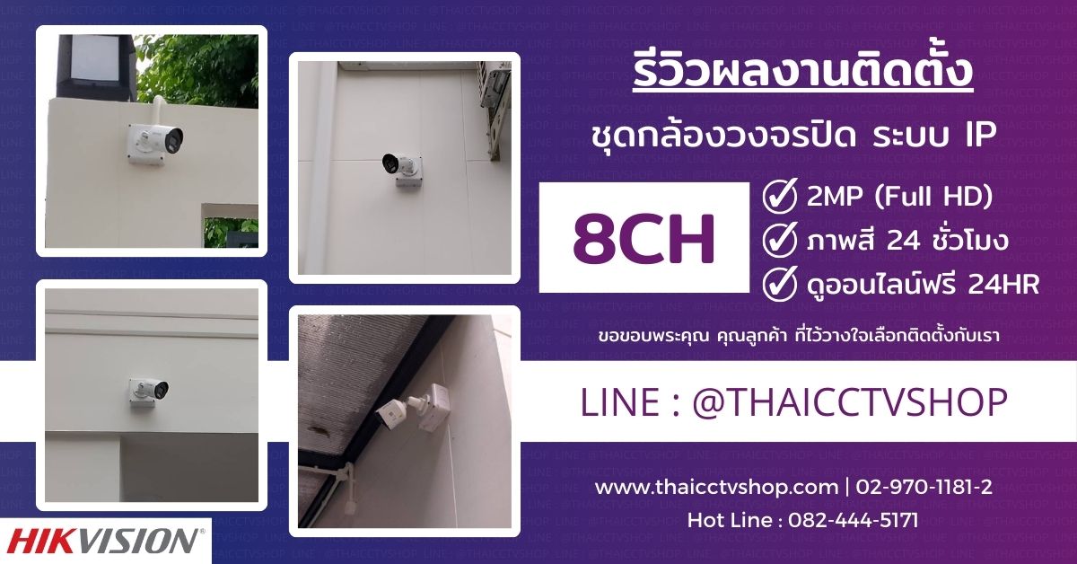 Review Cover 6606028 กล้องวงจรปิด พุทธมณฑลสาย 3