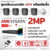 Set 2MP Smart Hybrid Light 4CH Install - Bullet 560pxx