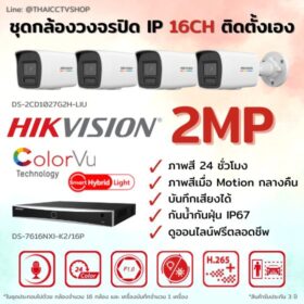 Set Hikvision IP ColorVu Smart Hybrid Light G2H-LIU 2MP MIC 16CH DIY Bullet - 560px