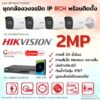 Set Hikvision IP ColorVu Smart Hybrid Light G2H-LIU 2MP MIC 8CH Install Bullet - 560px