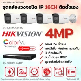 Set Hikvision IP ColorVu Smart Hybrid Light G2H-LIU 4MP MIC 16CH DIY Bullet - 560px